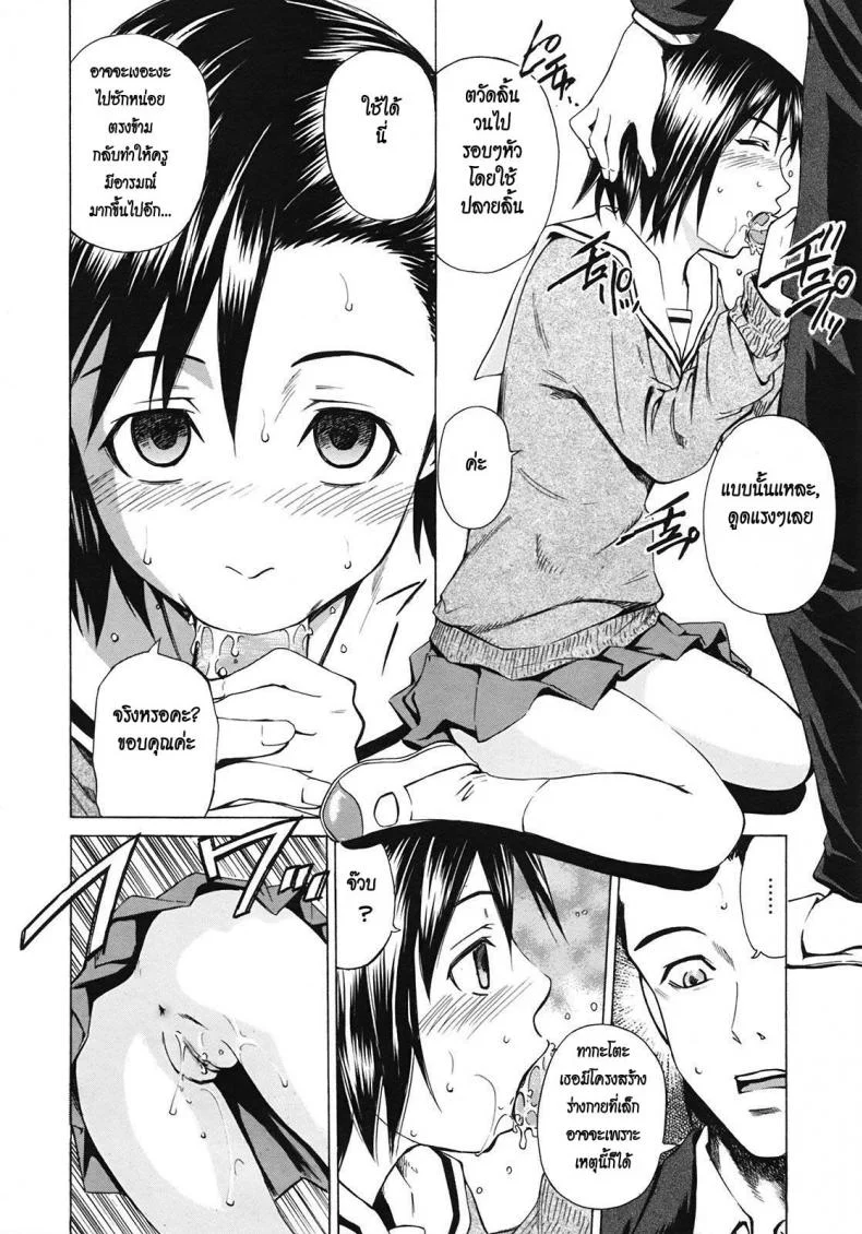 สอนเสียวให้นู๋ที [Sahashi Renya] As A Teacher หน้า 12