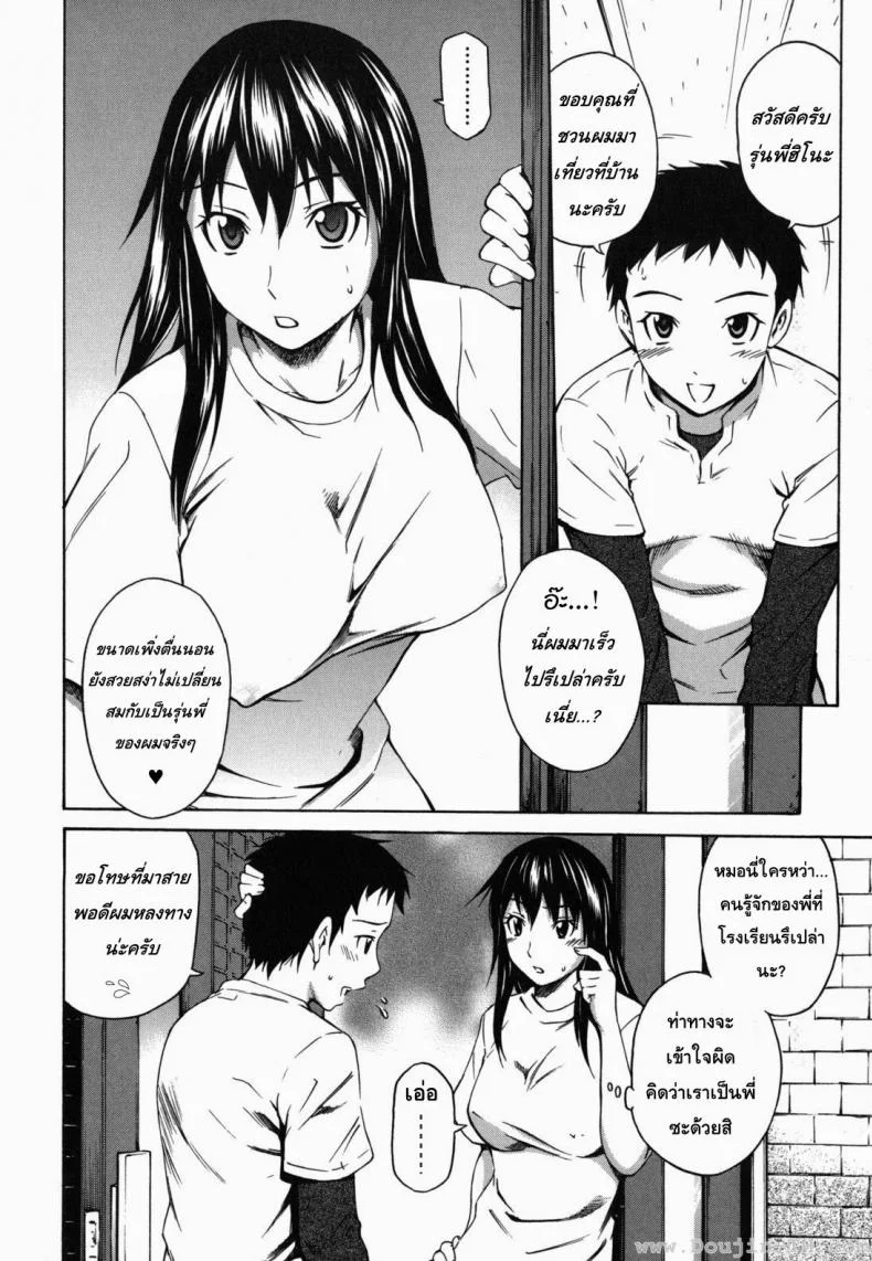 รักว้าวุ่น รุ่นพี่ฝาแฝด [Sahashi Renya] Twin Sisters' Holiday Plans หน้า 4