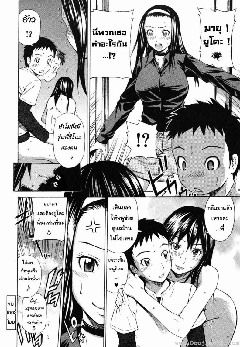 รักว้าวุ่น รุ่นพี่ฝาแฝด [Sahashi Renya] Twin Sisters' Holiday Plans หน้า 26