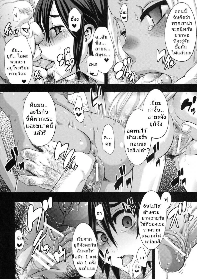 ลูกเลี้ยงฟาดเมียพ่อ [Sai Kitani] Shitsuraku Aroma หน้า 12
