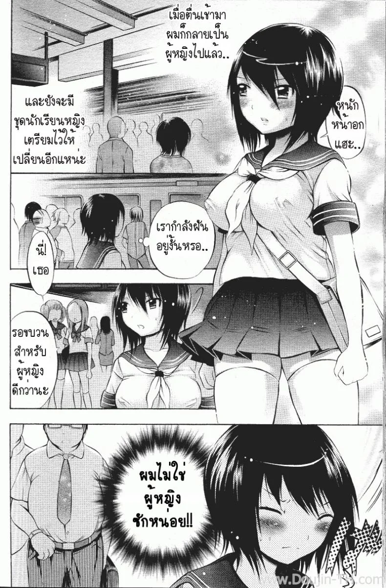 เป็นผู้หญิง ดีที่สุด [Sai Kokko] Perverted Girl หน้า 6