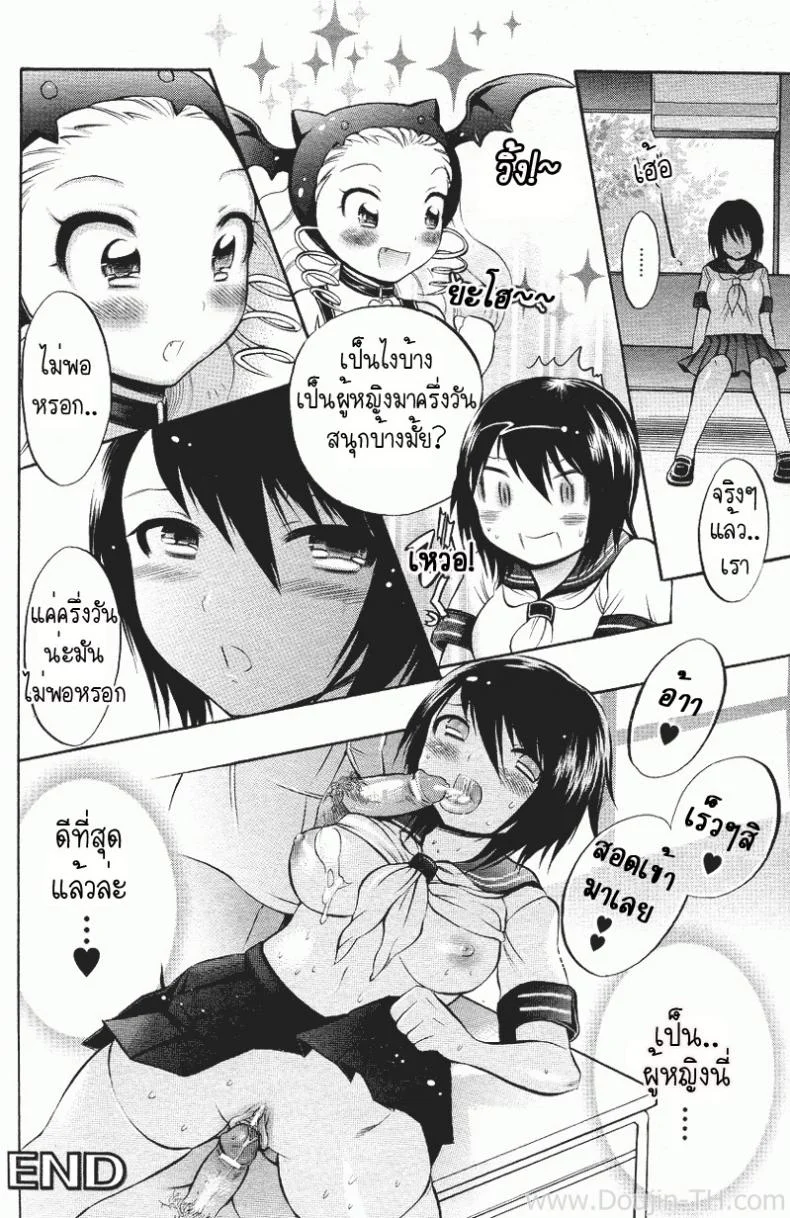 เป็นผู้หญิง ดีที่สุด [Sai Kokko] Perverted Girl หน้า 19