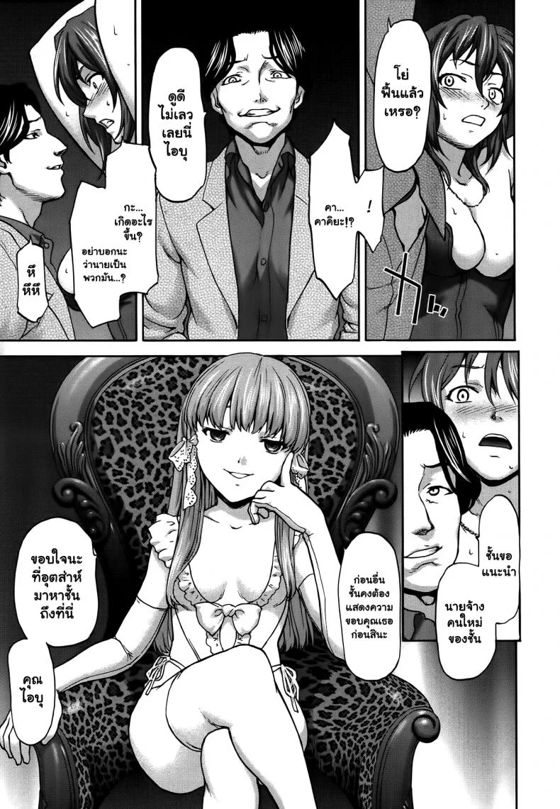 สรวงสวรรค์ของเหล่านางฟ้า [Saida Kazuaki] Datenshi no Rakuen | Paradise of the Fallen Angels หน้า 7