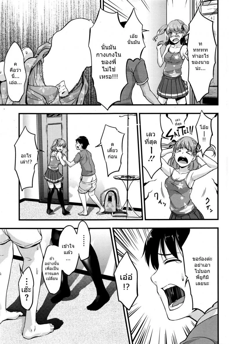 แอบชักว่าว น้องดันเห็น [Saidaime Tamabukuro Yaburu] Girls and Shorts หน้า 7