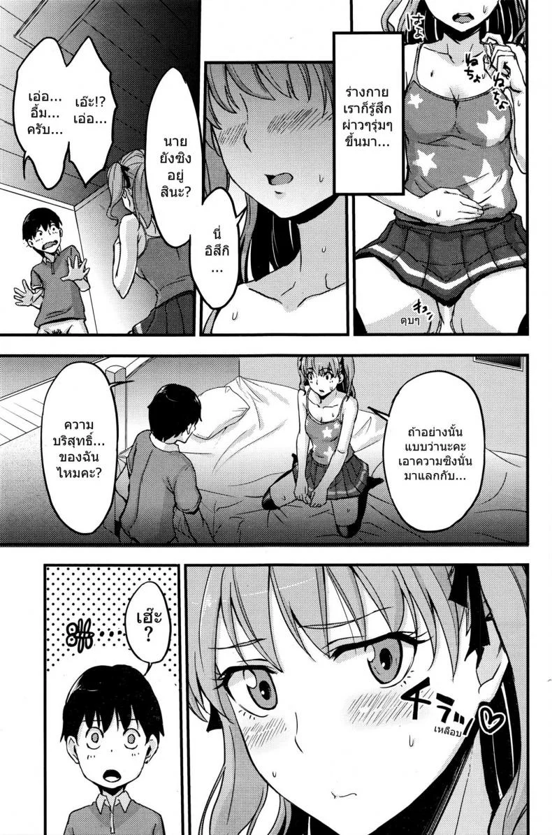แอบชักว่าว น้องดันเห็น [Saidaime Tamabukuro Yaburu] Girls and Shorts หน้า 13