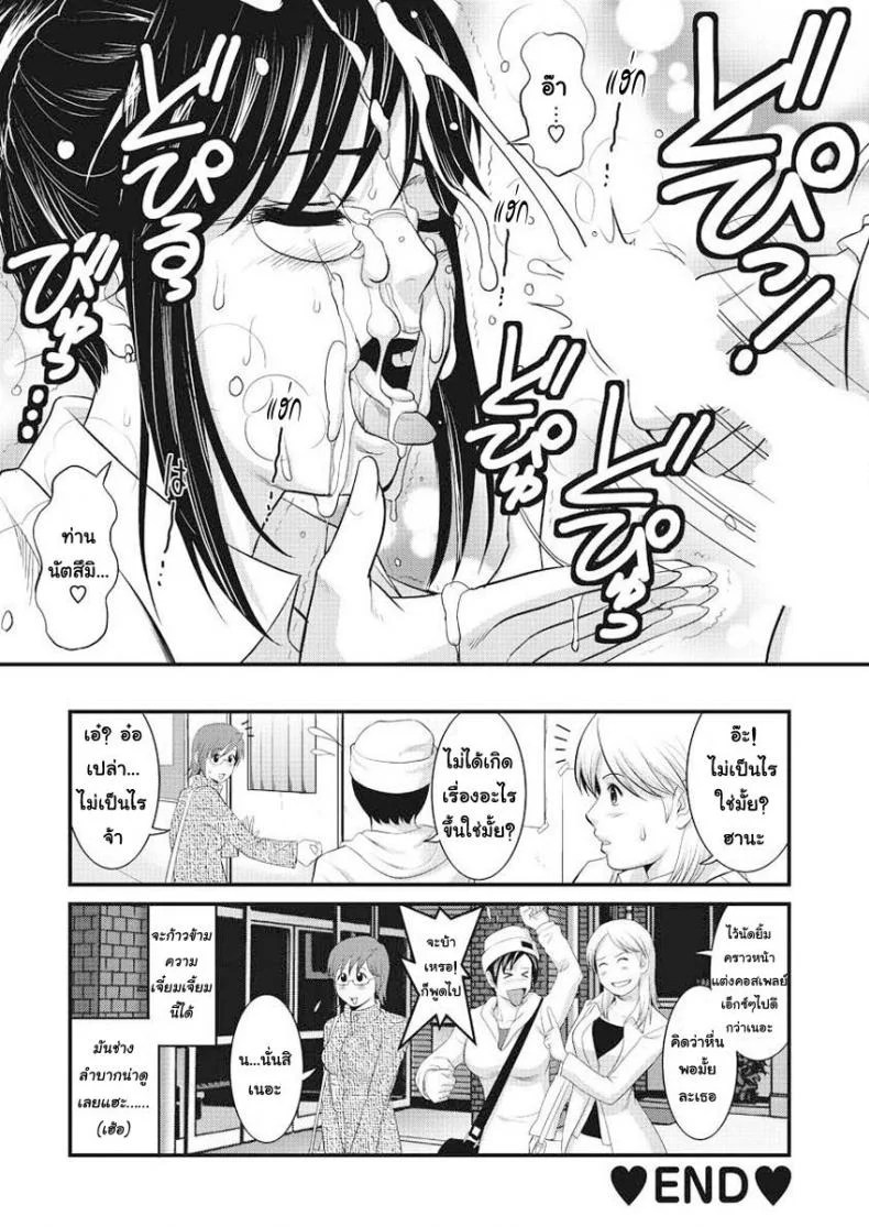 ฮานะซังภาคมหาลัย [Saigado] Campus Hana หน้า 8