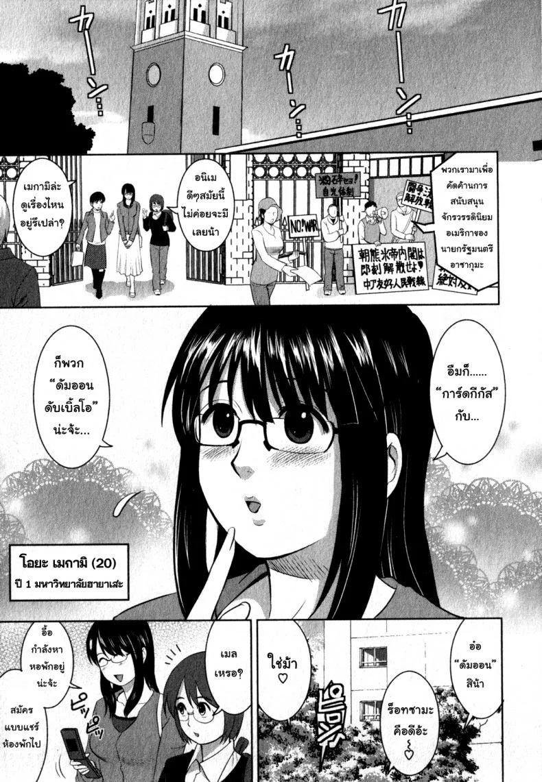 โอตาคุสาวเมกามิ [Saigado] Otaku No Megami-San หน้า 8