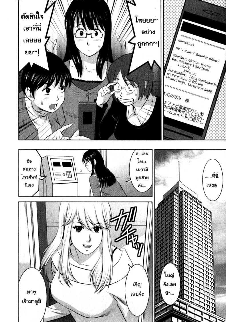 โอตาคุสาวเมกามิ [Saigado] Otaku No Megami-San หน้า 9