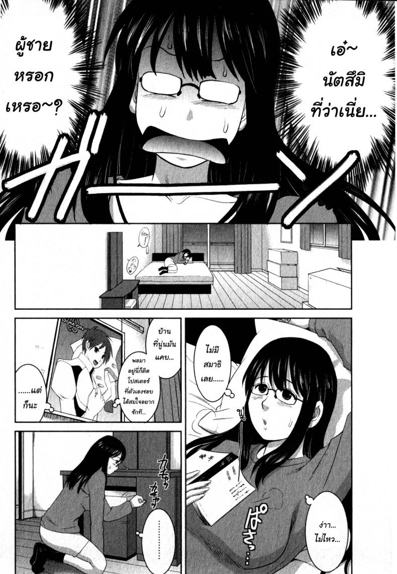 โอตาคุสาวเมกามิ [Saigado] Otaku No Megami-San หน้า 12