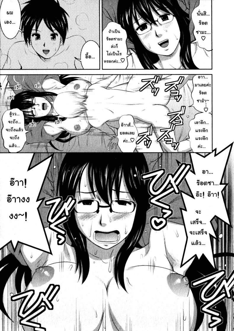 โอตาคุสาวเมกามิ [Saigado] Otaku No Megami-San หน้า 20