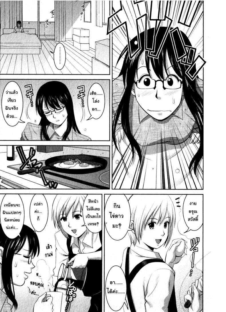 โอตาคุสาวเมกามิ [Saigado] Otaku No Megami-San หน้า 22
