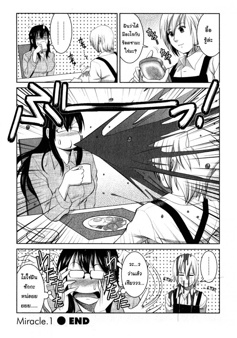 โอตาคุสาวเมกามิ [Saigado] Otaku No Megami-San หน้า 23