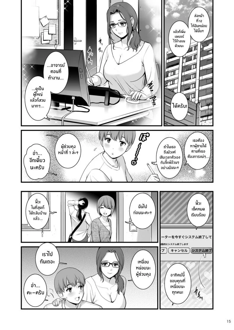 ปลอบโยนกันเเละกัน [Saigado] Shukujo Monologue Employer Mature Woman Monologue Employer หน้า 14