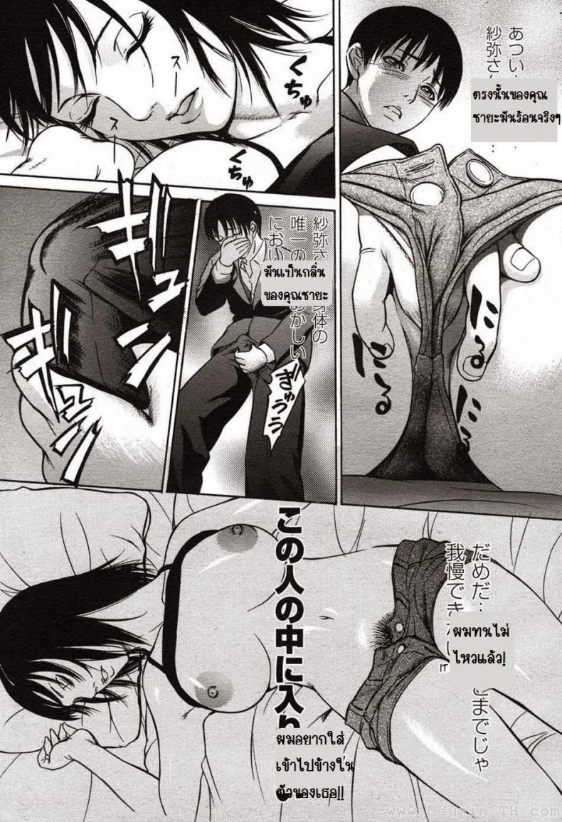 ลักหลับคุณซายะ [Saiko] Saya-san หน้า 9