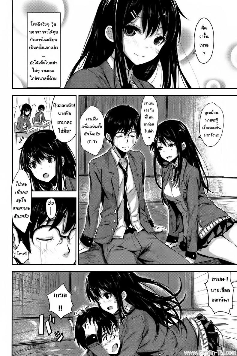 ถูกชิงความสาว [Saitom] Perfect Girl (Issho ni Shiyo) หน้า 4