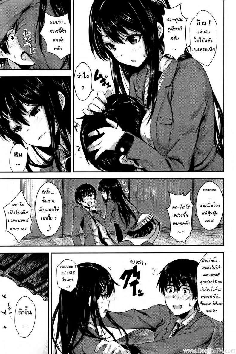 ถูกชิงความสาว [Saitom] Perfect Girl (Issho ni Shiyo) หน้า 5