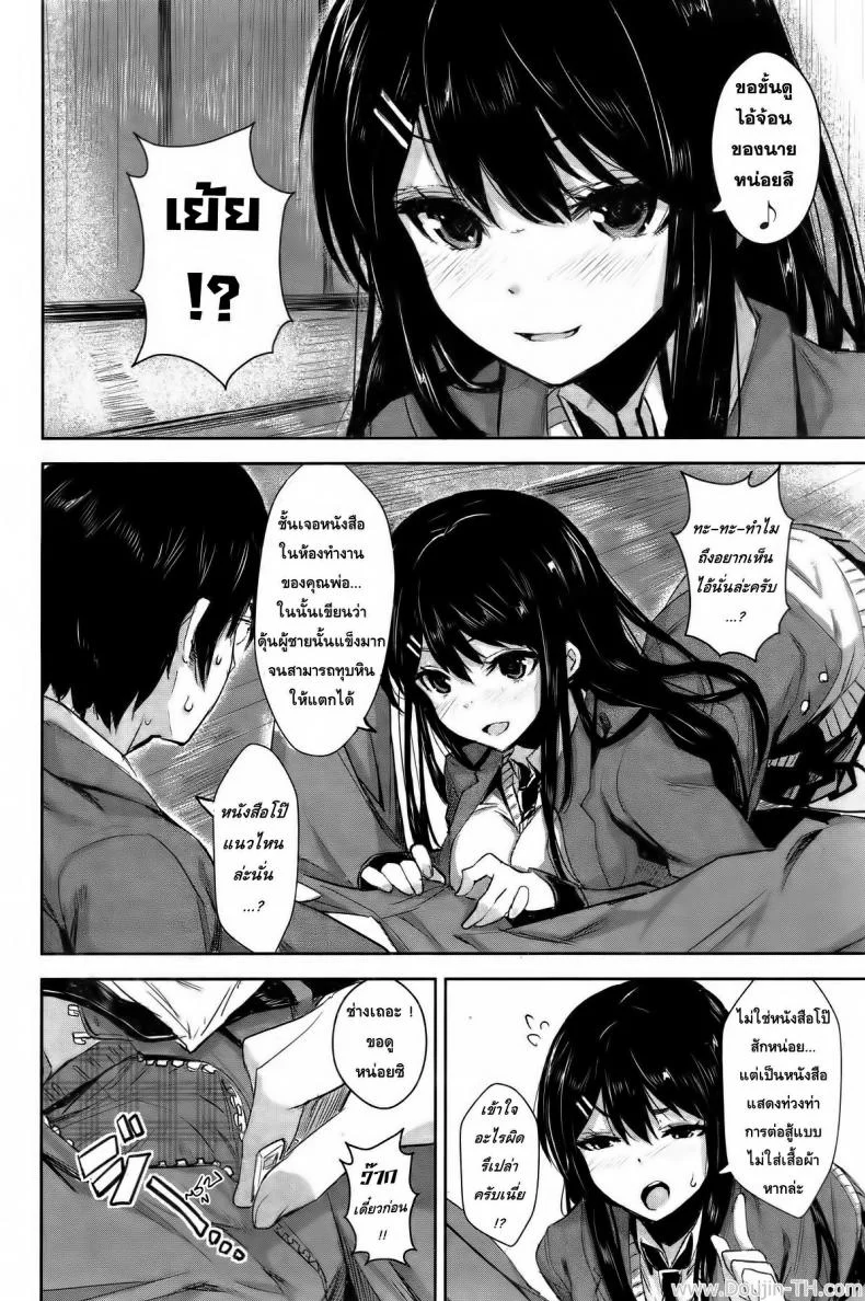 ถูกชิงความสาว [Saitom] Perfect Girl (Issho ni Shiyo) หน้า 6