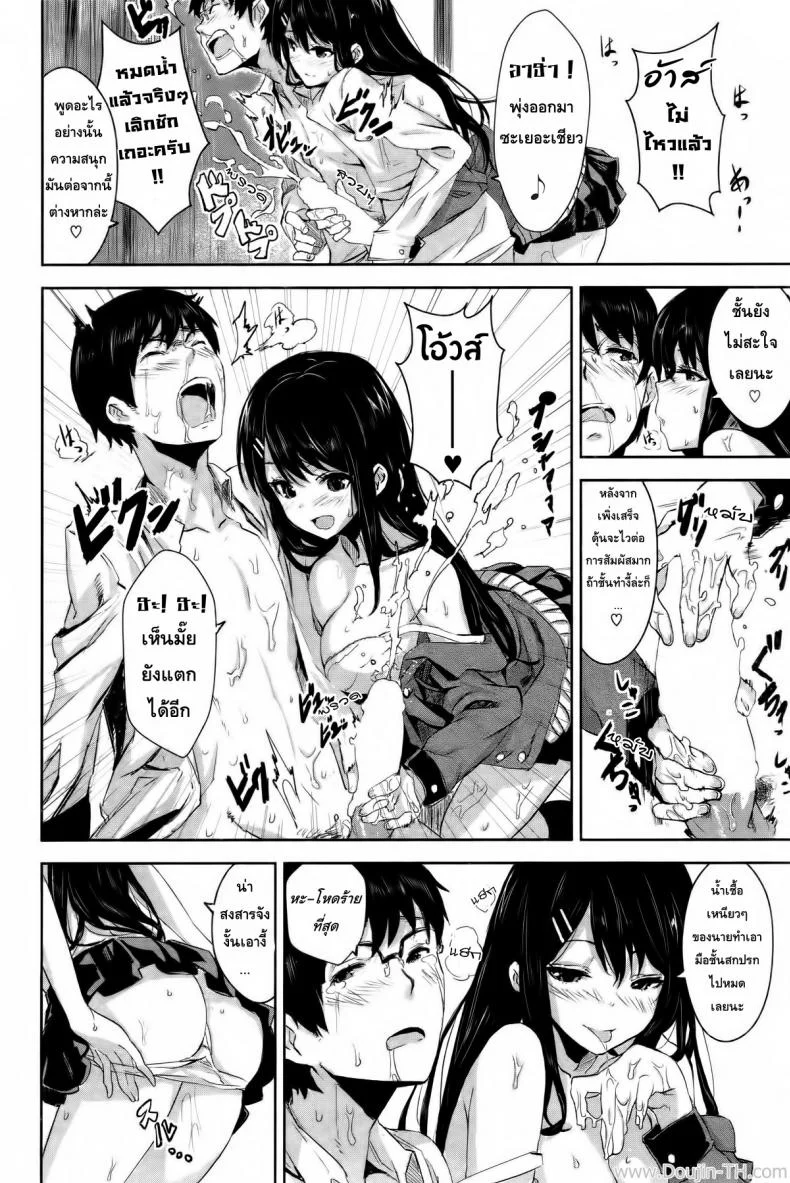 ถูกชิงความสาว [Saitom] Perfect Girl (Issho ni Shiyo) หน้า 10