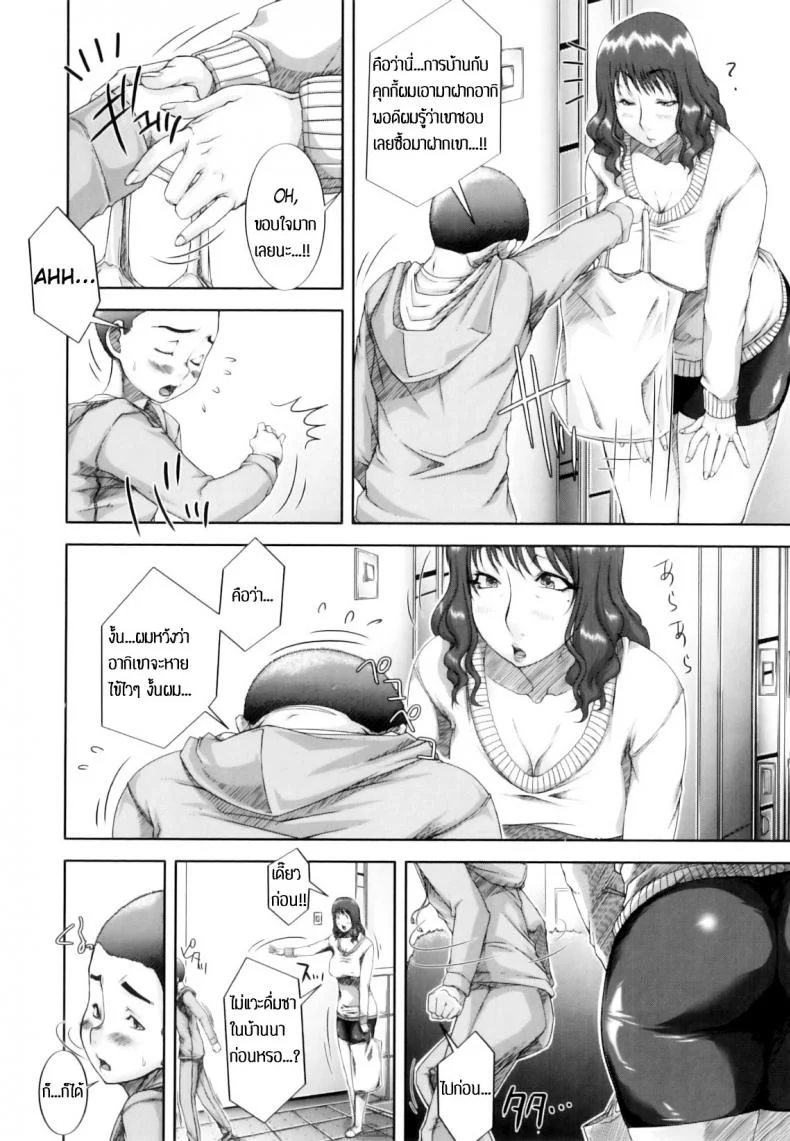 แม่ขี้เหงาเอาแต่เด็ก [Saiyazumi] Mama Ryouhou - Mama Therapy (Mon-Oka) หน้า 6