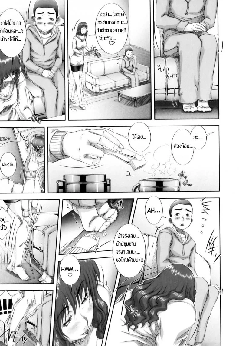 แม่ขี้เหงาเอาแต่เด็ก [Saiyazumi] Mama Ryouhou - Mama Therapy (Mon-Oka) หน้า 7