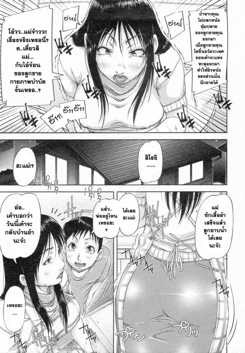 แม่ลูก..ออกกำลัง | [Saiyazumi] Mukimuki Taisou Mama Ryouhou 2 Mother-Son Penis Exercises!! Mom’s treatment pt.2 (BUSTER COMIC 2011-05) หน้า 7
