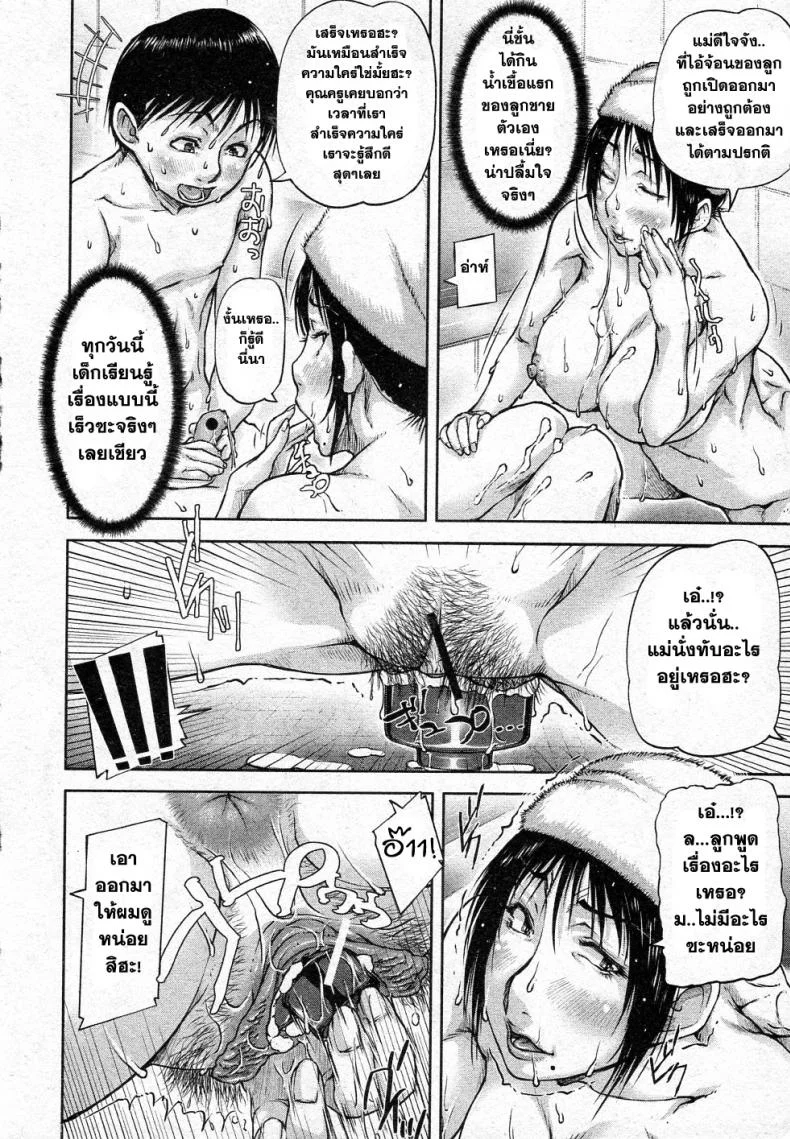 แม่ลูก..ออกกำลัง | [Saiyazumi] Mukimuki Taisou Mama Ryouhou 2 Mother-Son Penis Exercises!! Mom’s treatment pt.2 (BUSTER COMIC 2011-05) หน้า 20