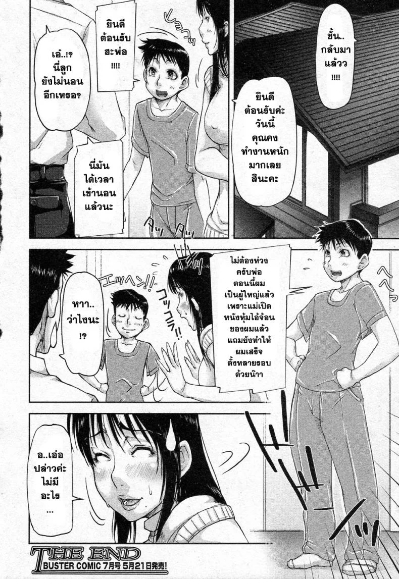 แม่ลูก..ออกกำลัง | [Saiyazumi] Mukimuki Taisou Mama Ryouhou 2 Mother-Son Penis Exercises!! Mom’s treatment pt.2 (BUSTER COMIC 2011-05) หน้า 32