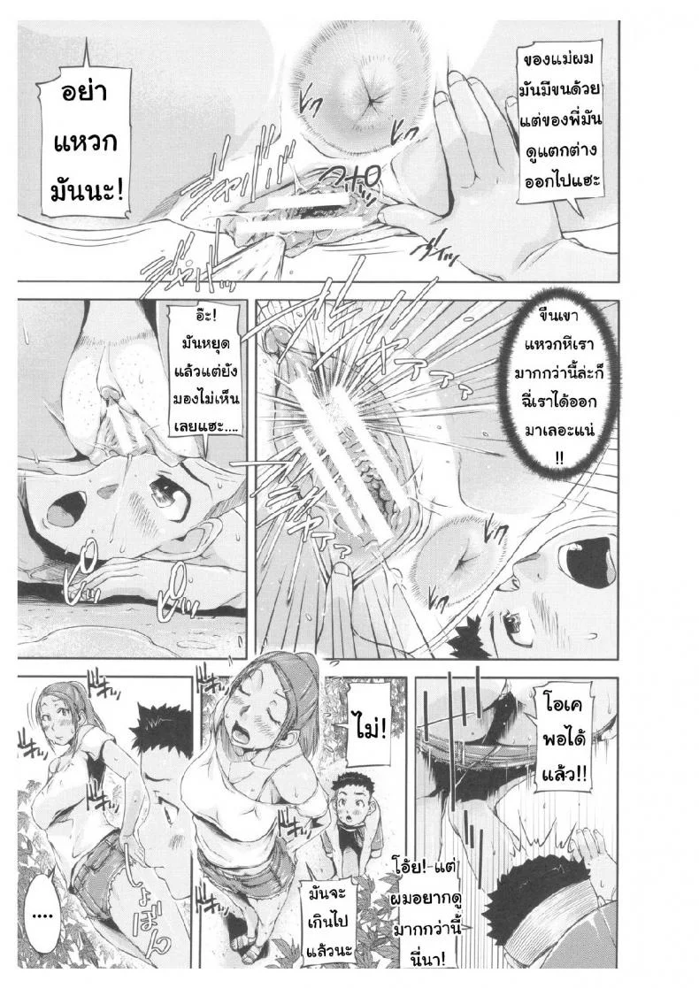 แตงชิ้นนี้ใช้ได้ทั้งแหย่ใช้ได้ทั้งกิน [Saiyazumi] Oneshota Champloo (Shukujo wa Ochinchin Busoku) หน้า 6