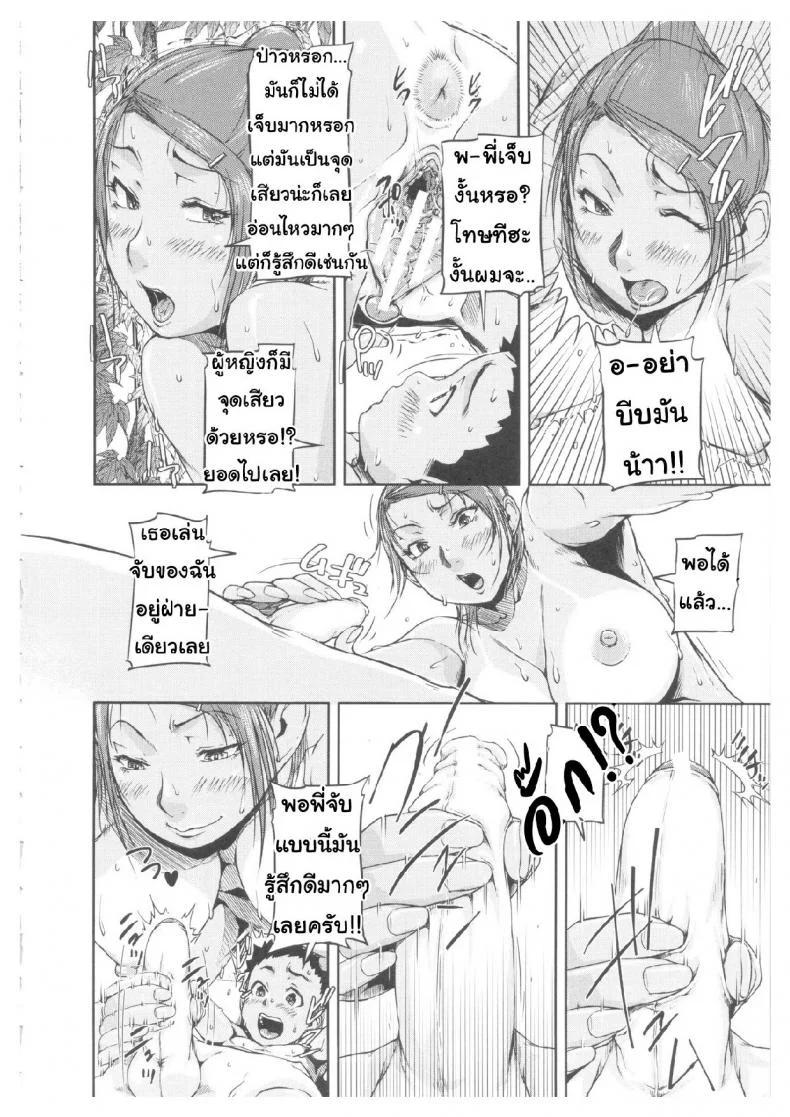 แตงชิ้นนี้ใช้ได้ทั้งแหย่ใช้ได้ทั้งกิน [Saiyazumi] Oneshota Champloo (Shukujo wa Ochinchin Busoku) หน้า 9