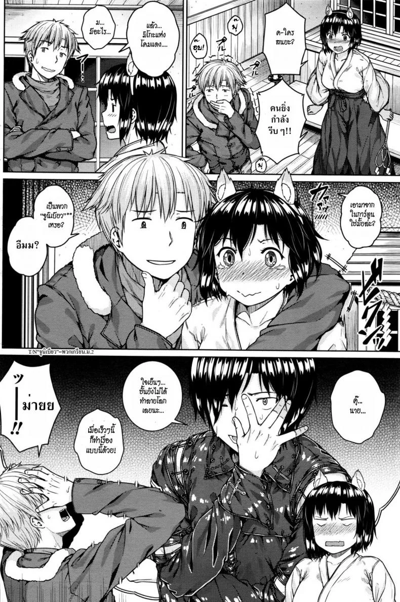 สาวมิโกะจำเป็น [Saji-pen] Shikomiko หน้า 4