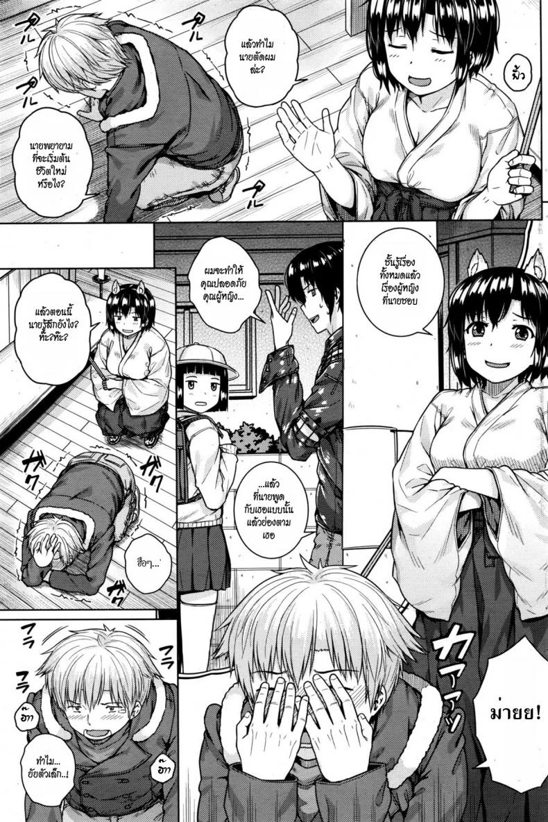 สาวมิโกะจำเป็น [Saji-pen] Shikomiko หน้า 5