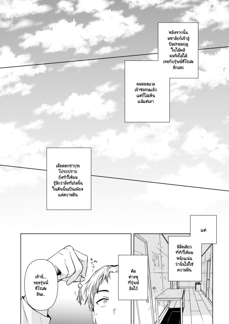 อยากให้รุ่นพี่มาค้างห้องผม [DSO (Momoko)] Hirose Senpai wa Tomaritai หน้า 29