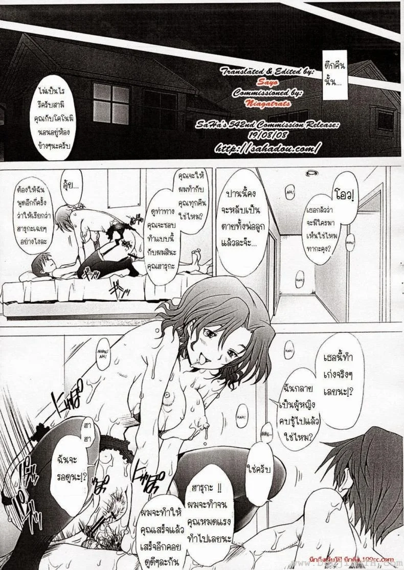 พิศวาทรัก แม่บ้าน [Sakai Hamachi] Ranjuku Toppatsu Bangai Honพิศวาทรัก แม่บ้าน 1 หน้า 20