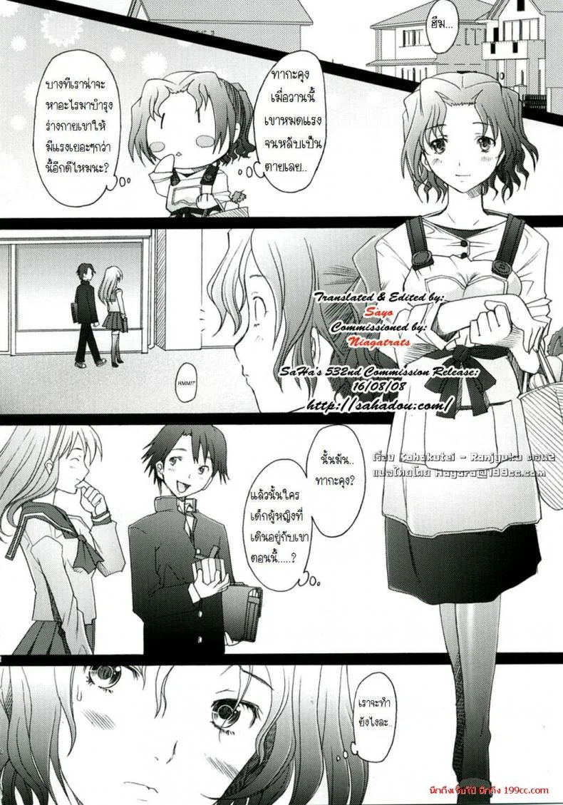 พิศวาทรัก แม่บ้าน [Sakai Hamachi] Ranjuku Toppatsu Bangai Honพิศวาทรัก แม่บ้าน 2 หน้า 5