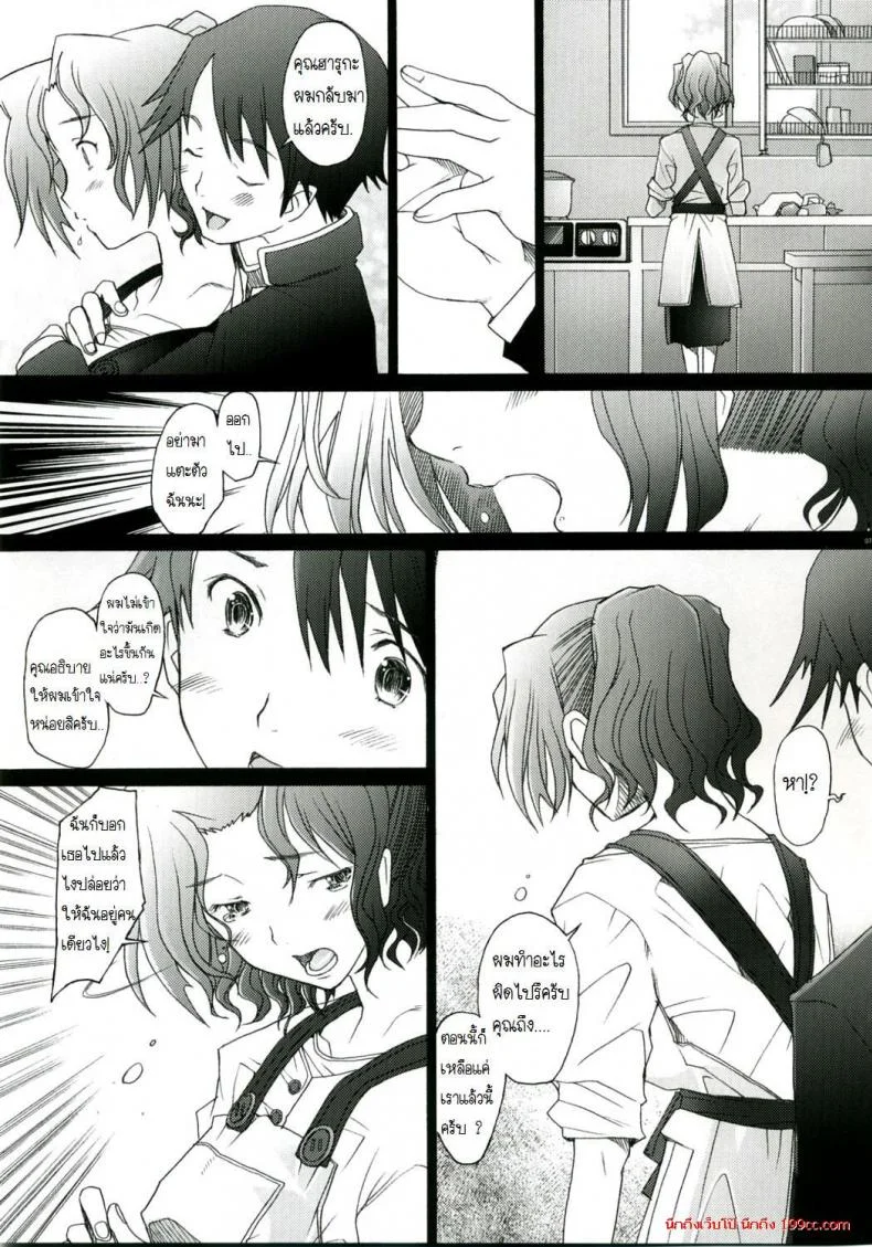 พิศวาทรัก แม่บ้าน [Sakai Hamachi] Ranjuku Toppatsu Bangai Honพิศวาทรัก แม่บ้าน 2 หน้า 6