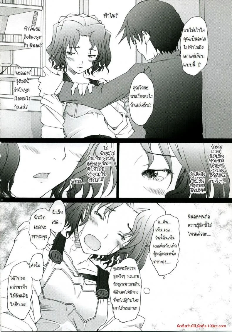พิศวาทรัก แม่บ้าน [Sakai Hamachi] Ranjuku Toppatsu Bangai Honพิศวาทรัก แม่บ้าน 2 หน้า 7