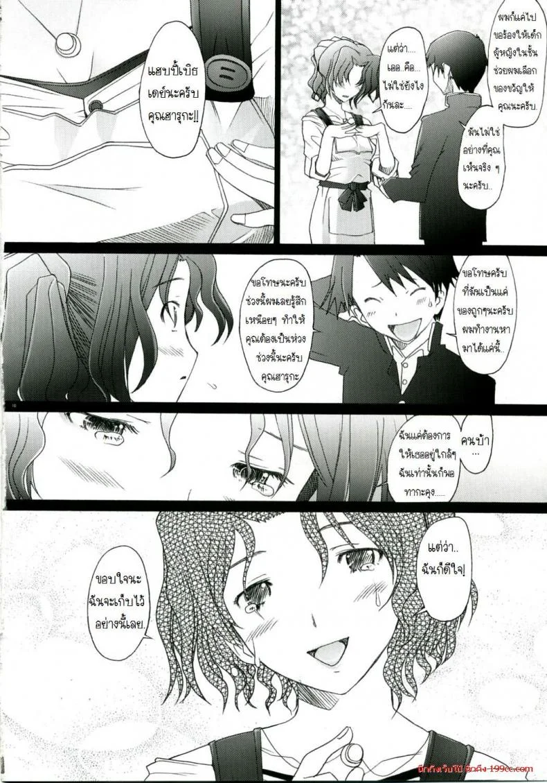 พิศวาทรัก แม่บ้าน [Sakai Hamachi] Ranjuku Toppatsu Bangai Honพิศวาทรัก แม่บ้าน 2 หน้า 9