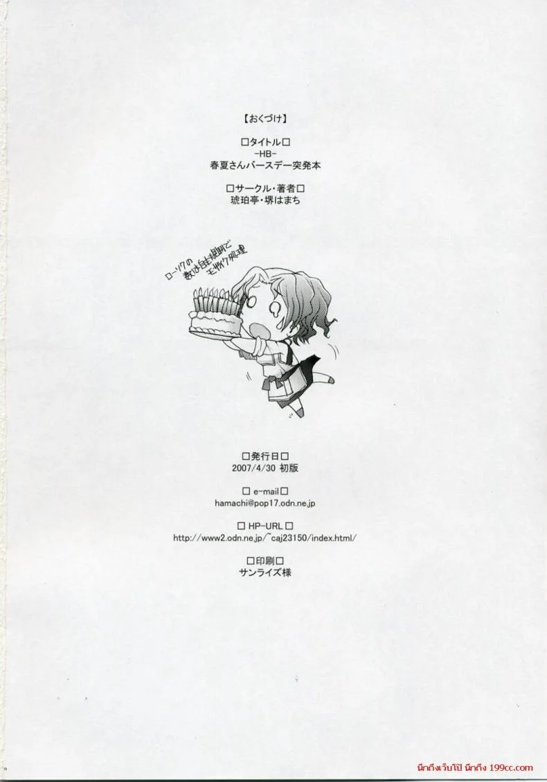 พิศวาทรัก แม่บ้าน [Sakai Hamachi] Ranjuku Toppatsu Bangai Honพิศวาทรัก แม่บ้าน 2 หน้า 17