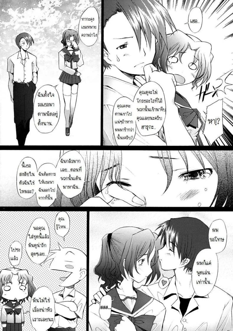 พิศวาทรัก แม่บ้าน [Sakai Hamachi] Ranjuku Toppatsu Bangai Honพิศวาทรัก แม่บ้าน 3 หน้า 8