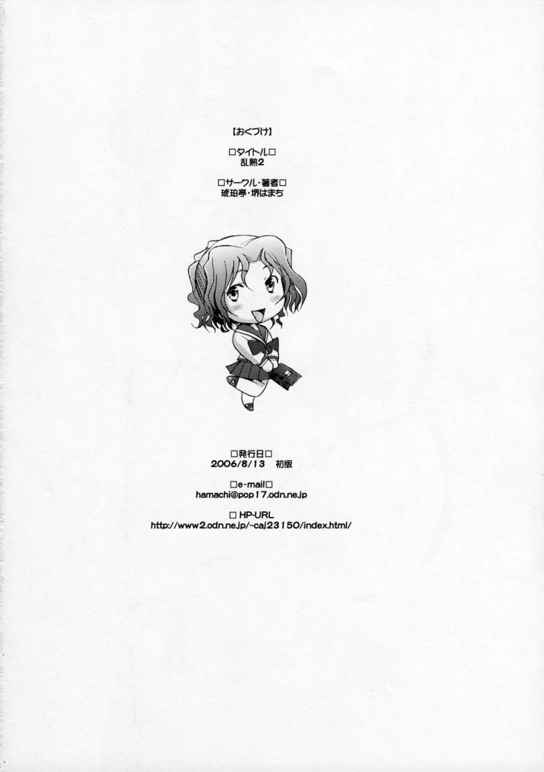 พิศวาทรัก แม่บ้าน [Sakai Hamachi] Ranjuku Toppatsu Bangai Honพิศวาทรัก แม่บ้าน 3 หน้า 28
