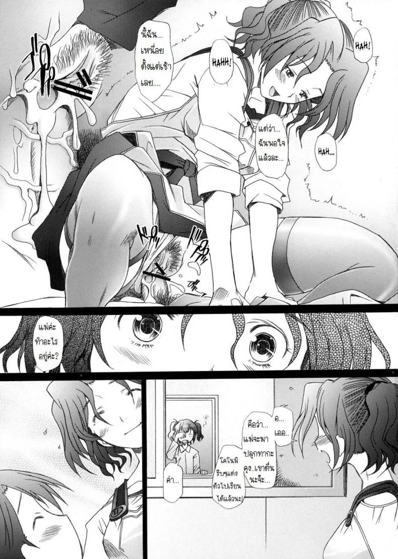 พิศวาทรัก แม่บ้าน [Sakai Hamachi] Ranjuku Toppatsu Bangai Honพิศวาทรัก แม่บ้าน 4 หน้า 9