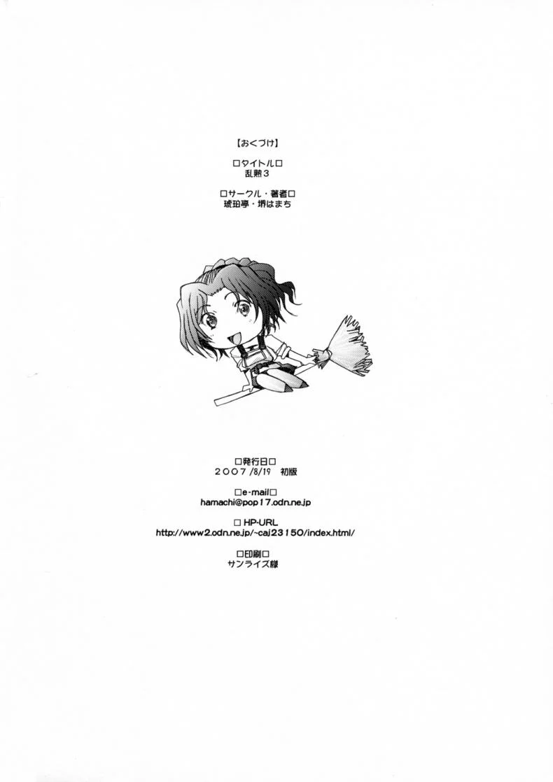 พิศวาทรัก แม่บ้าน [Sakai Hamachi] Ranjuku Toppatsu Bangai Honพิศวาทรัก แม่บ้าน 4 หน้า 28