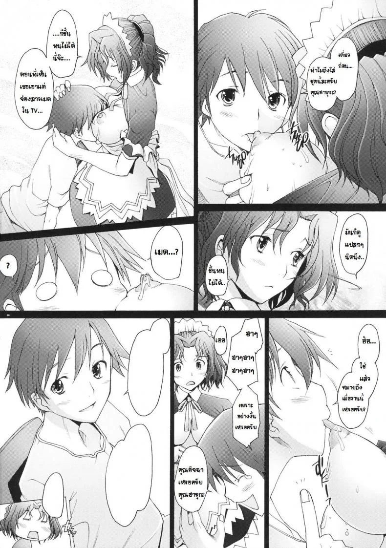 พิศวาทรัก แม่บ้าน [Sakai Hamachi] Ranjuku Toppatsu Bangai Honพิศวาทรัก แม่บ้าน 5 หน้า 4