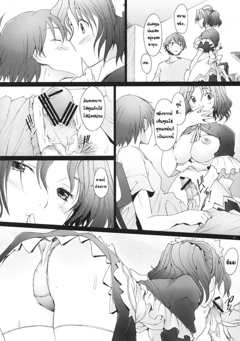 พิศวาทรัก แม่บ้าน [Sakai Hamachi] Ranjuku Toppatsu Bangai Honพิศวาทรัก แม่บ้าน 5 หน้า 5