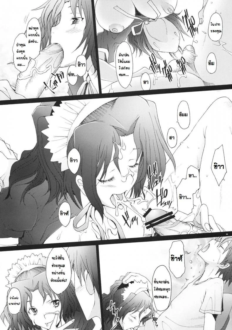 พิศวาทรัก แม่บ้าน [Sakai Hamachi] Ranjuku Toppatsu Bangai Honพิศวาทรัก แม่บ้าน 5 หน้า 7