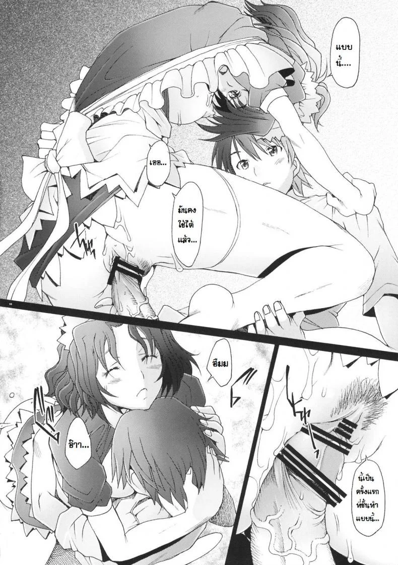 พิศวาทรัก แม่บ้าน [Sakai Hamachi] Ranjuku Toppatsu Bangai Honพิศวาทรัก แม่บ้าน 5 หน้า 8