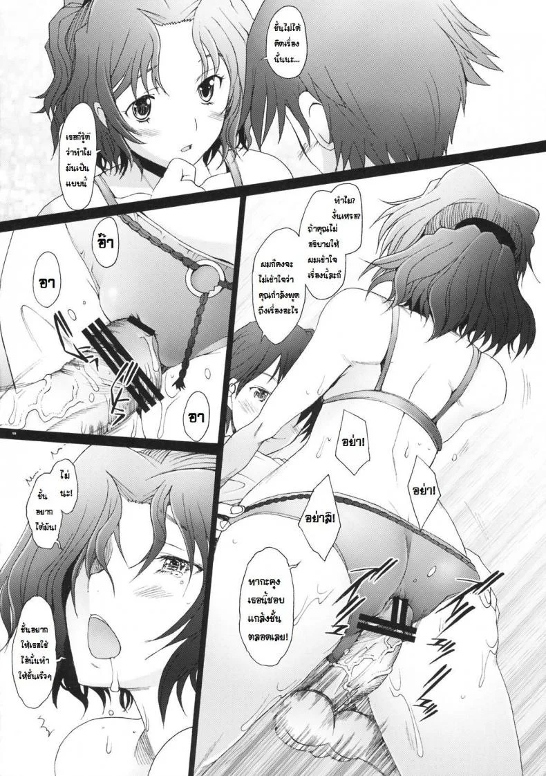 พิศวาทรัก แม่บ้าน [Sakai Hamachi] Ranjuku Toppatsu Bangai Honพิศวาทรัก แม่บ้าน 5 หน้า 16