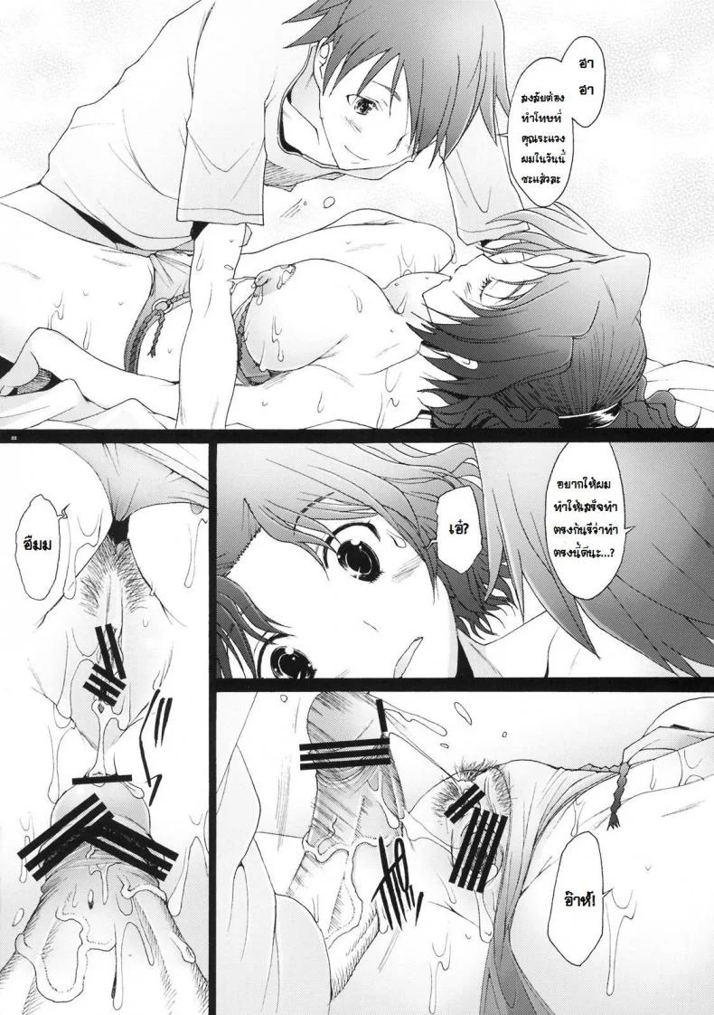 พิศวาทรัก แม่บ้าน [Sakai Hamachi] Ranjuku Toppatsu Bangai Honพิศวาทรัก แม่บ้าน 5 หน้า 20