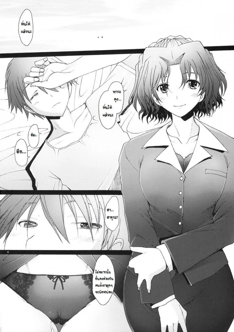 พิศวาทรัก แม่บ้าน [Sakai Hamachi] Ranjuku Toppatsu Bangai Honพิศวาทรัก แม่บ้าน 5 หน้า 24