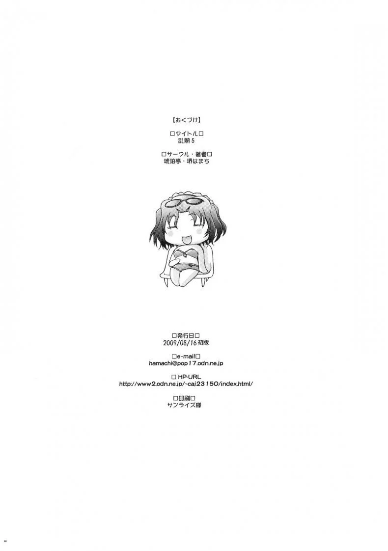 พิศวาทรัก แม่บ้าน [Sakai Hamachi] Ranjuku Toppatsu Bangai Honพิศวาทรัก แม่บ้าน 5 หน้า 26
